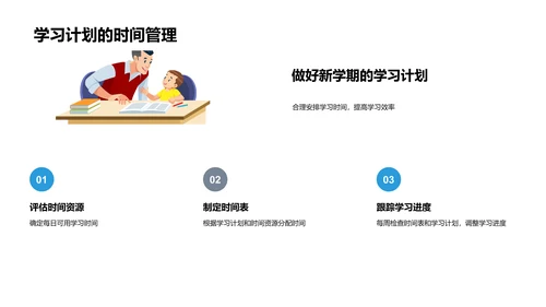 新学期，筑梦前行