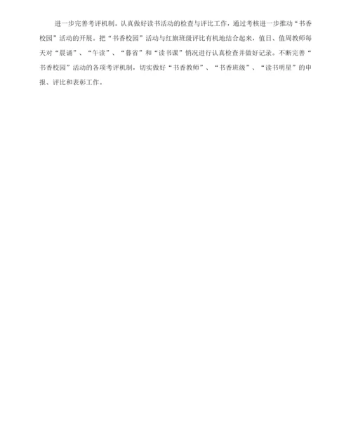 20XX年营造书香校园活动总结范文.docx