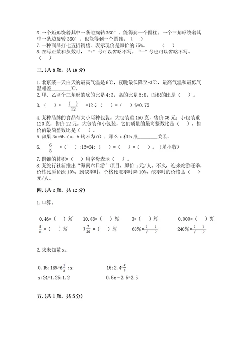 小学六年级下册数学摸底考试题及答案（名校卷）
