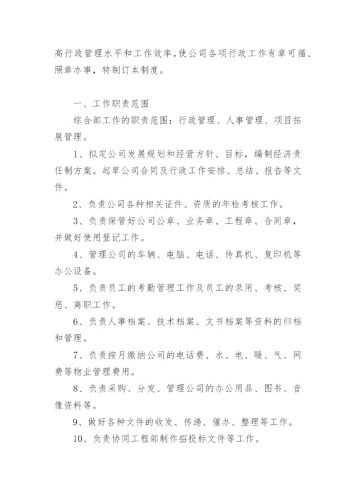 综合办公室管理制度_3.docx