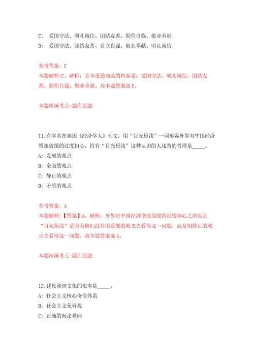 2022年04月深圳市福田区莲花街道办事处公开选用6名机关事业单位辅助人员模拟强化试卷