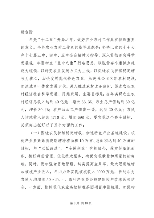 农业农村暨脱贫奔小康大会县长讲话.docx