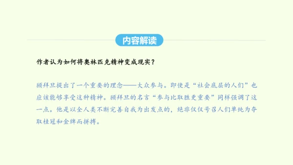 第16课 庆祝奥林匹克运动复兴25周年 统编版语文八年级下册 同步精品课件