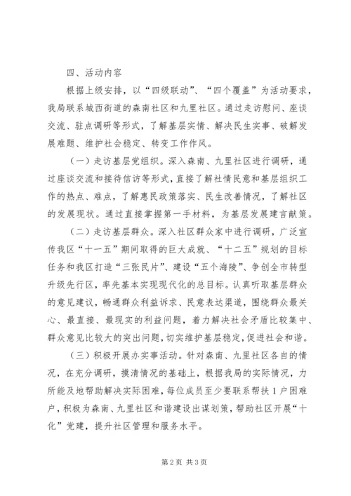 领导干部下基层三解三促活动方案 (2).docx