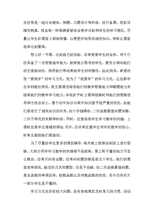 数学系教育实习报告