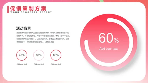 粉色礼盒双十一活动策划PPT模板
