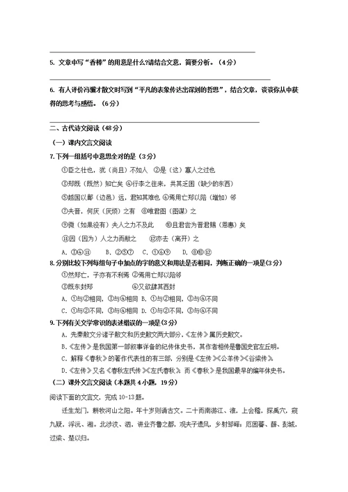 陕西省榆林市第二中学2018 2019学年高一语文上学期第一次月考试题