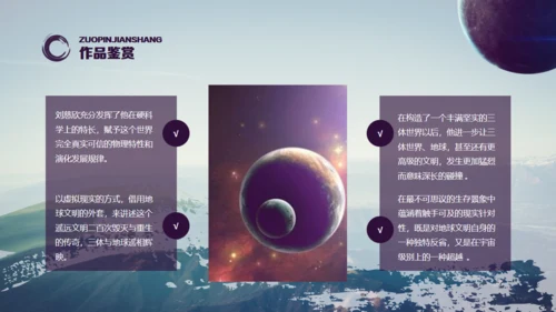 刘慈欣科幻小说《三体》读书分享通用PPT