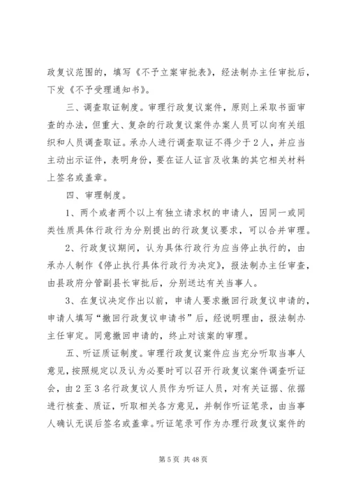 人民政府推行行政复议委员会制度工作方案.docx