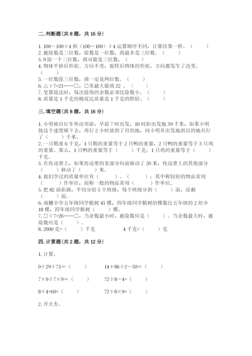 苏教版数学三年级上册期末测试卷精品及答案.docx