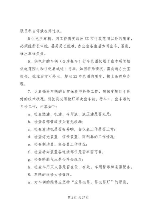 供电所车辆交通安全管理办法.docx