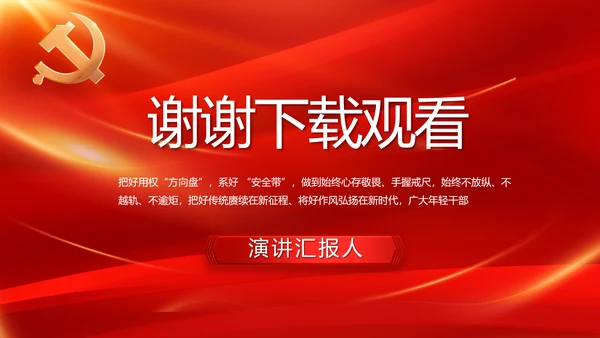 红色基层党建党支部年终工作总结PPT