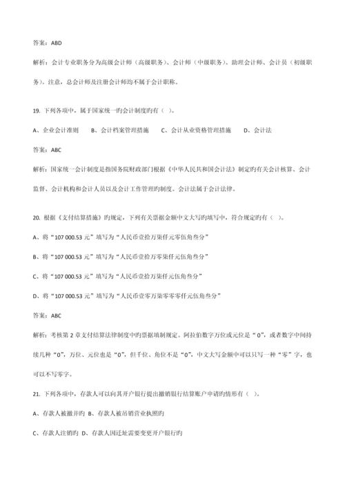 2023年北京会计从业资格考试财经法规与职业道德试题及答案.docx