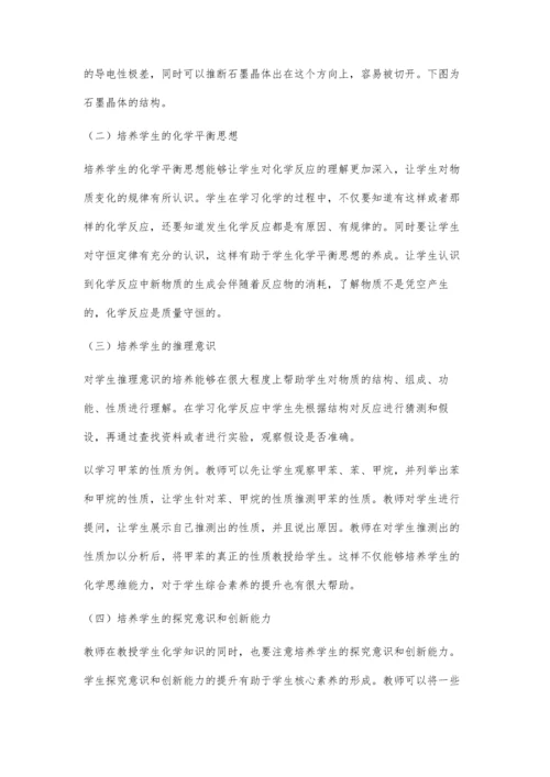 浅谈高中化学学科核心素养体系的构成和特点.docx