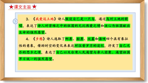 2023-2024学年九年级语文上册同步精品课堂（统编版）第一单元 复习课件-(共33张PPT)