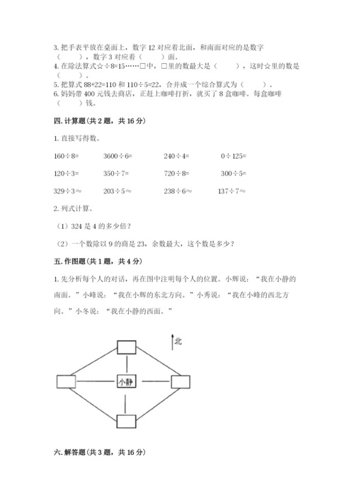 小学数学三年级下册期中测试卷（模拟题）word版.docx