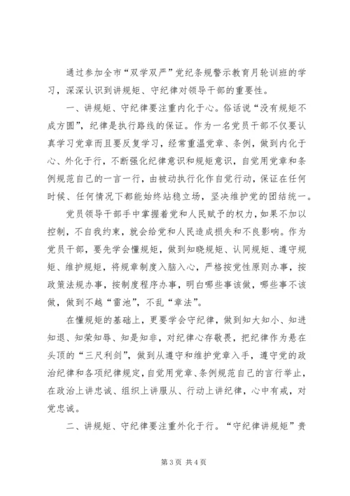 学习双学双严的心得 (2).docx