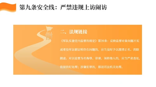 简约风部队安全专题教育PPT模板