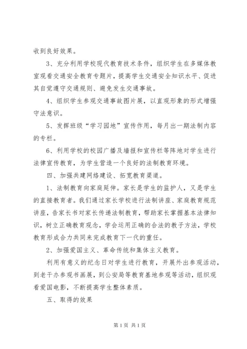 小学法制教育工作总结5篇 (3).docx