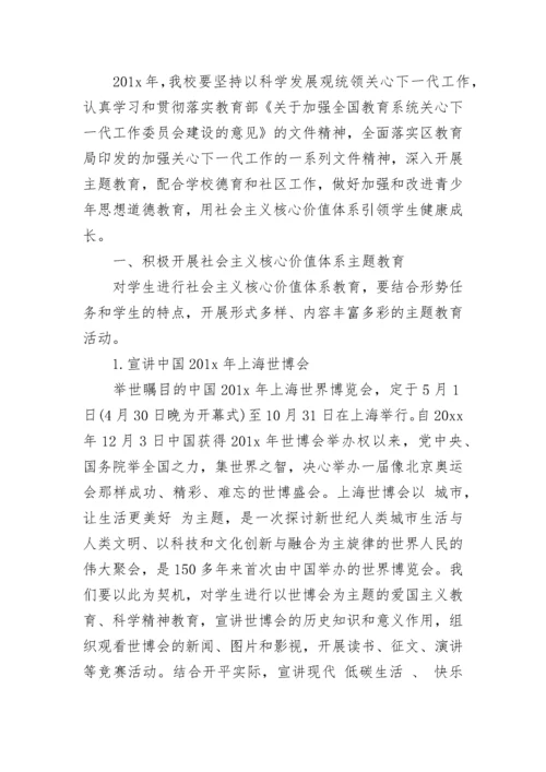 学校关工委2023年度工作计划.docx