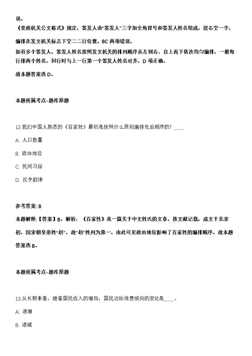 2022年01月云南省地质调查院招考5名编制外劳务派遣工作人员模拟卷