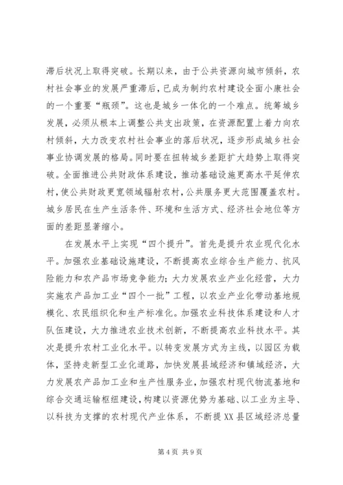 城乡一体考察报告 (2).docx