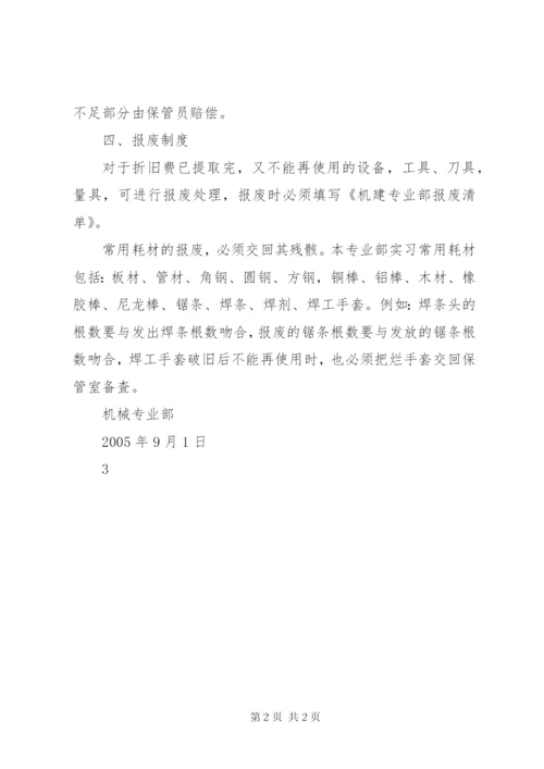 中学管理制度119页208页.docx