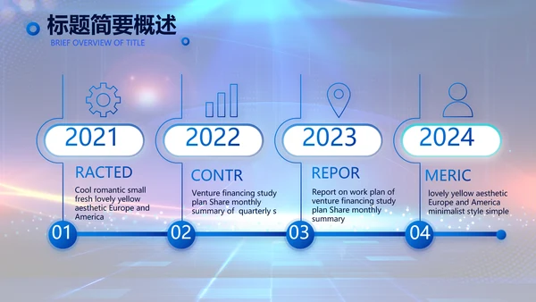 蓝色科技感银行客户答谢会年终总结PPT模板