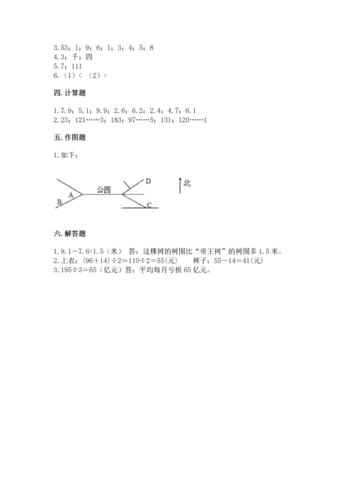 小学数学三年级下册期末测试卷及参考答案【巩固】.docx