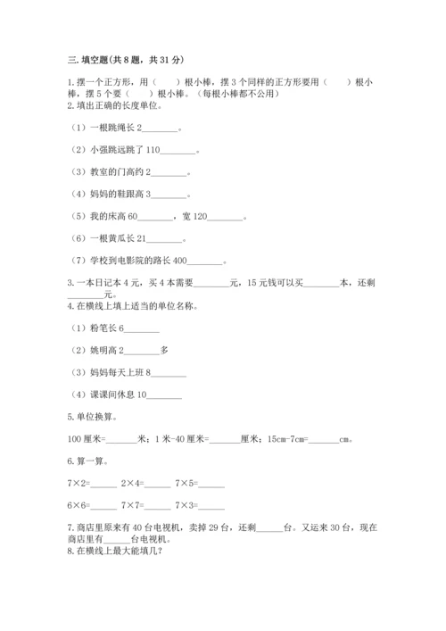 二年级上册数学期末测试卷【夺分金卷】.docx