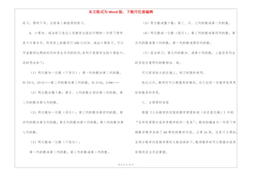 有关一年级下册数学教学计划3篇.docx