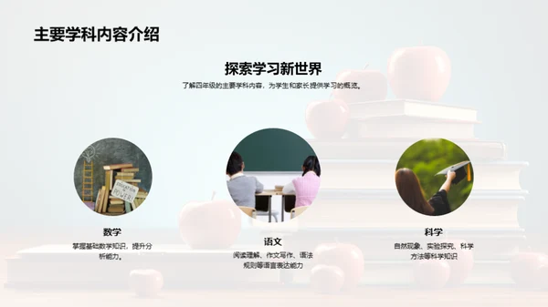 四年级新篇章