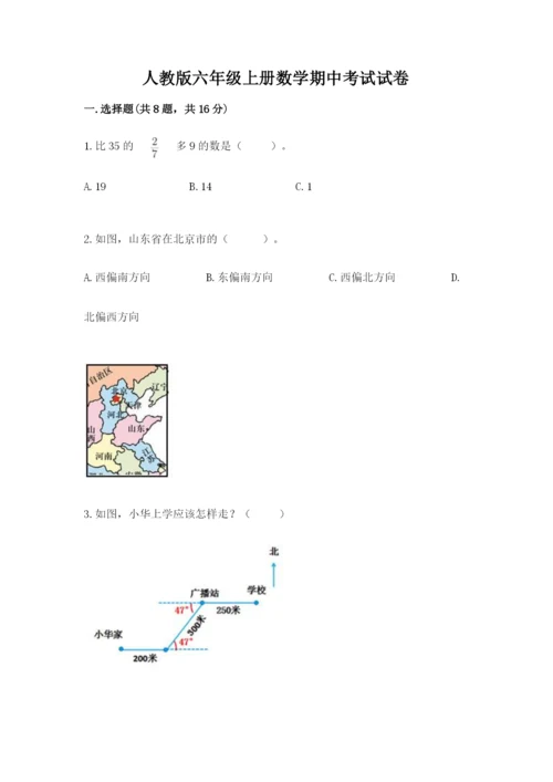 人教版六年级上册数学期中考试试卷【新题速递】.docx