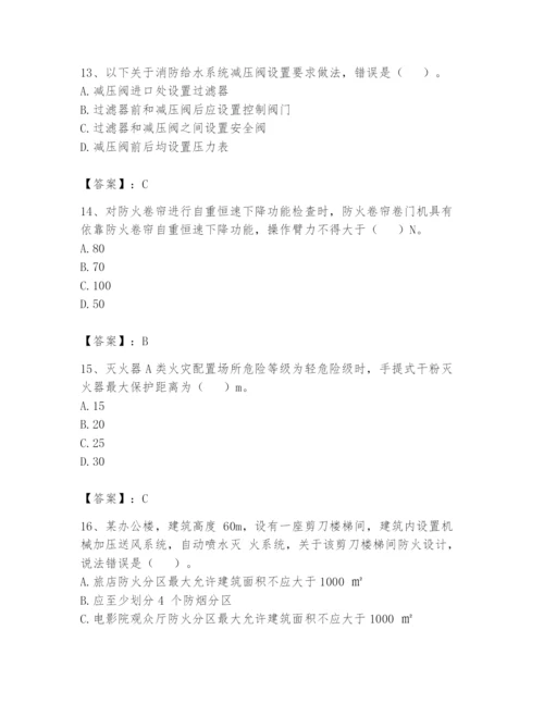 注册消防工程师之消防安全技术实务题库及参考答案（夺分金卷）.docx
