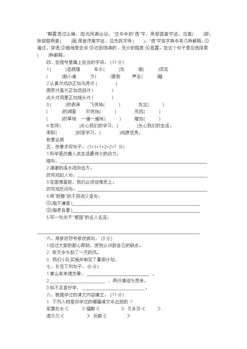 人教部编版语文五年级下册期末测试题带答案（共2套）