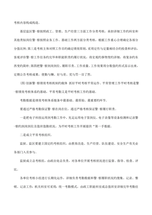 监狱科室绩效考核方案.docx