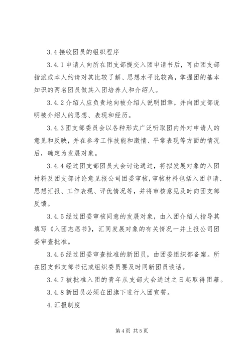 共青团工作条例 (6).docx