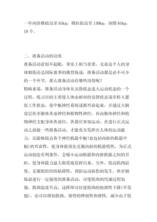 大学生体育选修课器械健美计划
