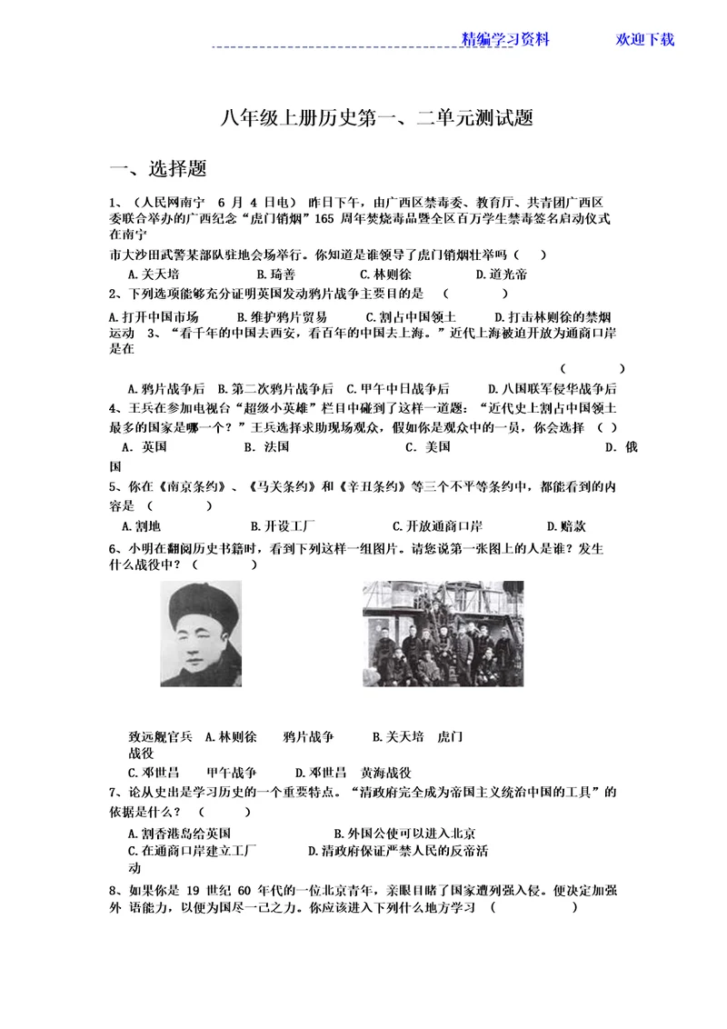 八年级历史上册第一二单元检测试题(含答案)12