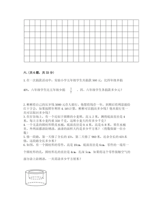 小学数学六年级下册竞赛试题【培优b卷】.docx