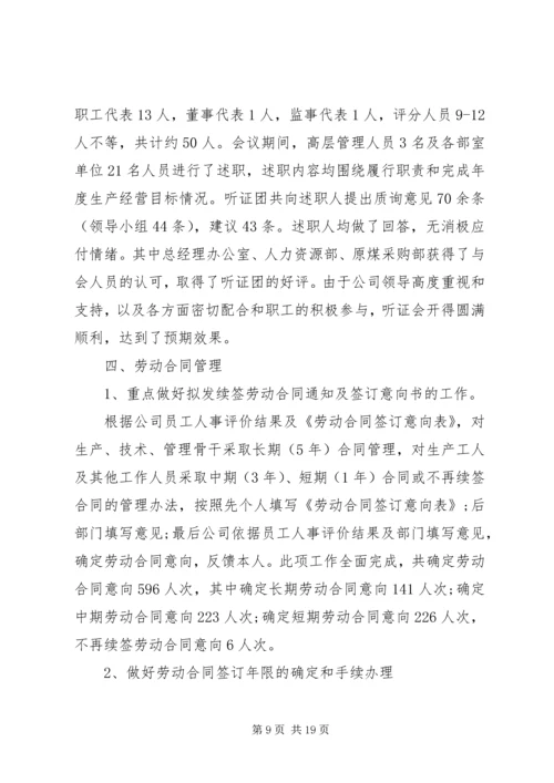 企业人事管理工作总结.docx