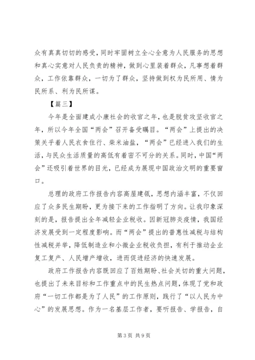 学习两会精神感想5篇 (2).docx