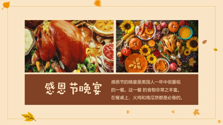感恩节节日介绍ppt