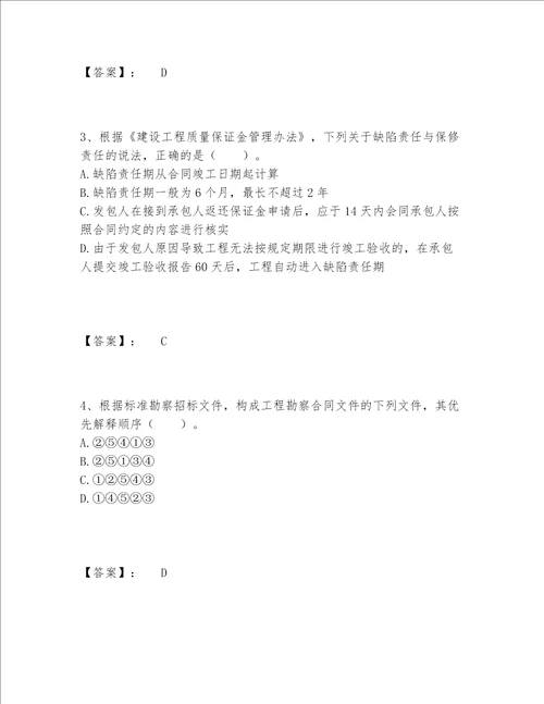 2022年最新一级造价师之建设工程造价管理题库题库大全带答案轻巧夺冠