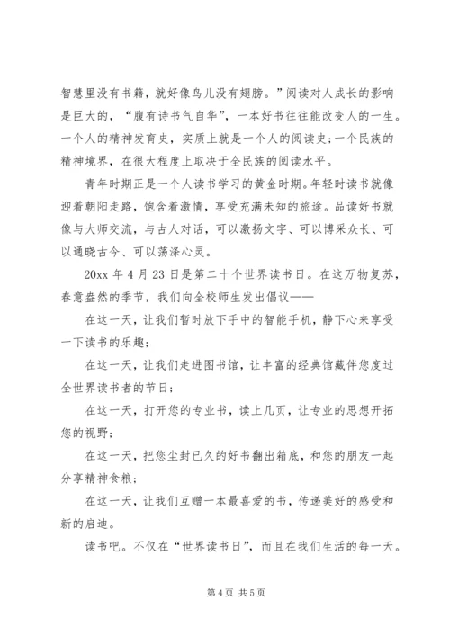 于建书香校园的倡议书.docx