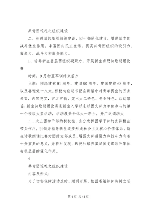 共青团巡礼之组织建设.docx