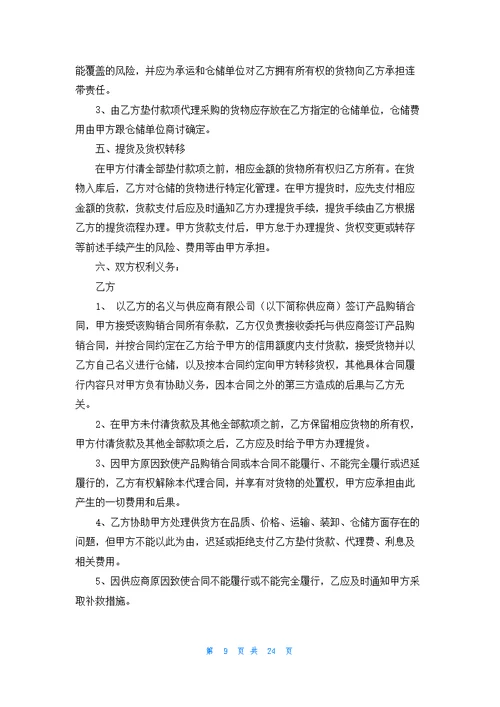 精选代理协议书汇总八篇