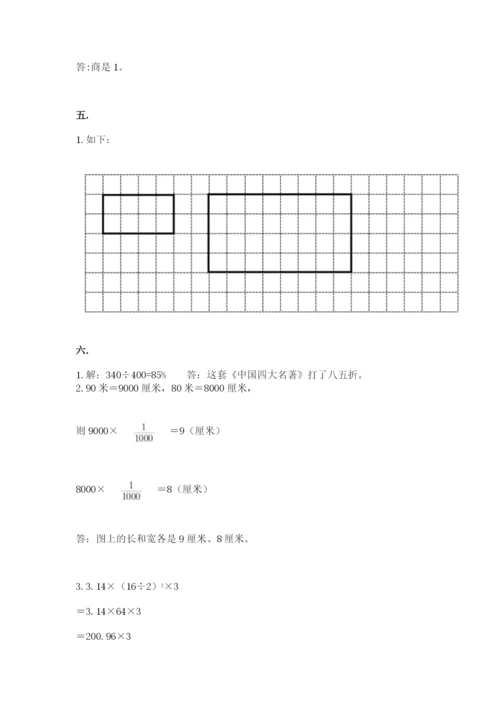 北京版数学小升初模拟试卷附答案（基础题）.docx