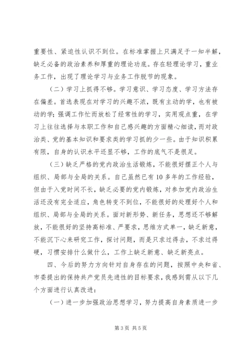 新党员的党性分析材料.docx