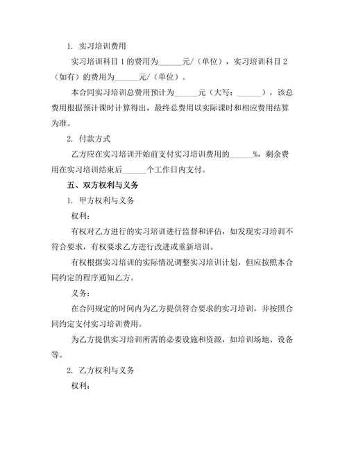 运输调度操作实习培训合同